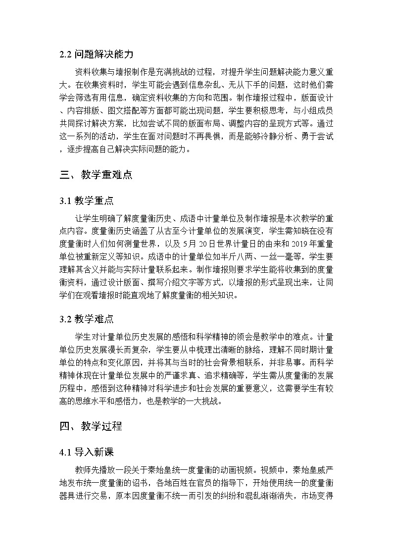 综合与实践 度量衡的故事《活动四：主题墙报展》教案-2025-2026学年西师大版（新教材）小学数学三年级下册第2页