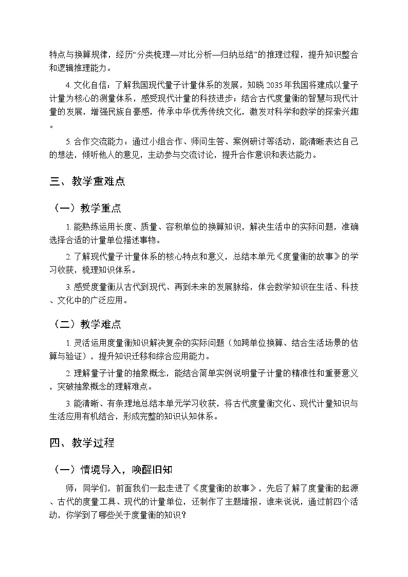 综合与实践 度量衡的故事《活动五：拓展应用》教案-2025-2026学年西师大版（新教材）小学数学三年级下册第2页
