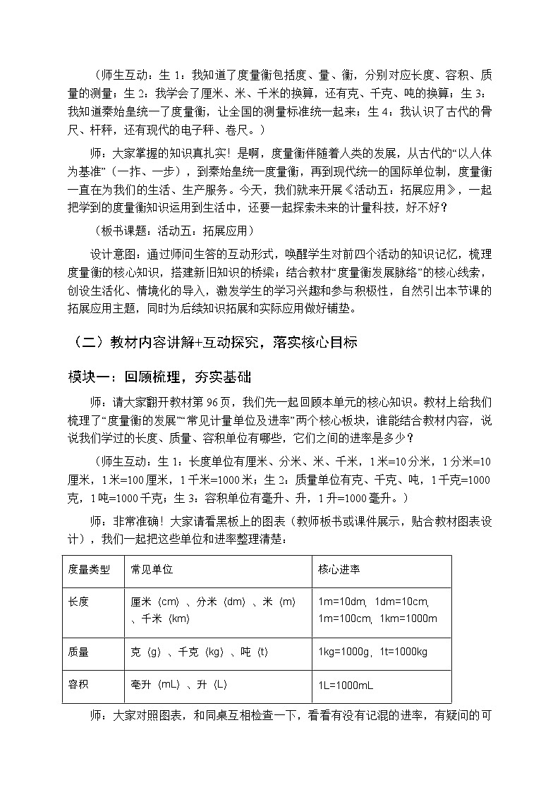 综合与实践 度量衡的故事《活动五：拓展应用》教案-2025-2026学年西师大版（新教材）小学数学三年级下册第3页