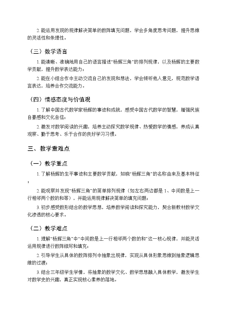 《数学阅读 中国古代数学家杨辉》教案-2025-2026学年西师大版（新教材）小学数学三年级下册第2页
