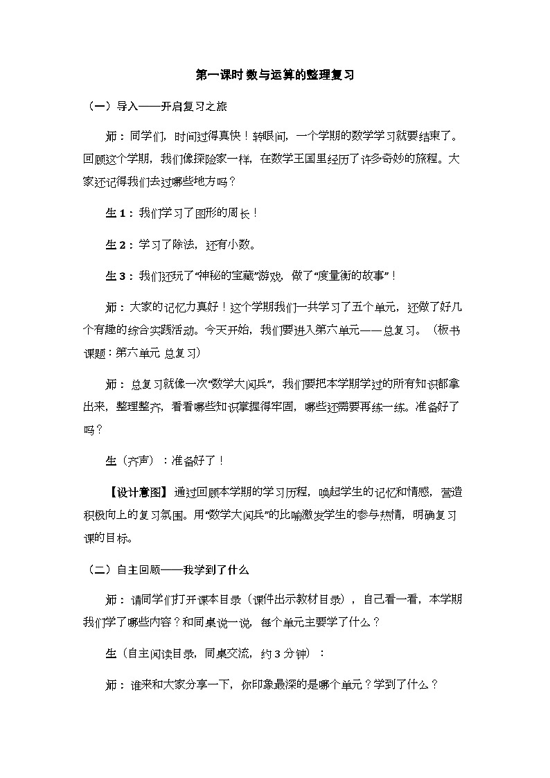 第六单元《总复习》教案（2课时）-2025-2026学年西师大版（新教材）小学数学三年级下册第3页