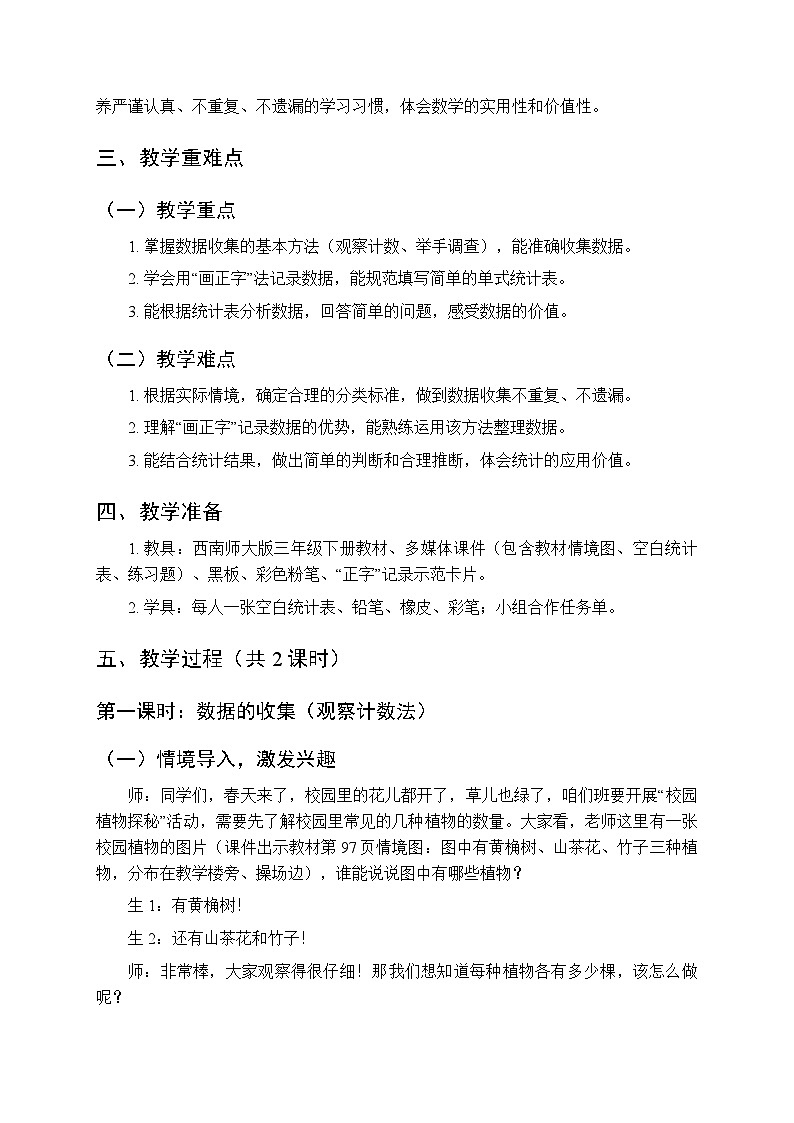 第五单元《数据的收集与整理》教案（2课时）-2025-2026学年西师大版（新教材）小学数学三年级下册第2页