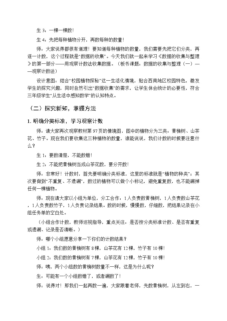 第五单元《数据的收集与整理》教案（2课时）-2025-2026学年西师大版（新教材）小学数学三年级下册第3页