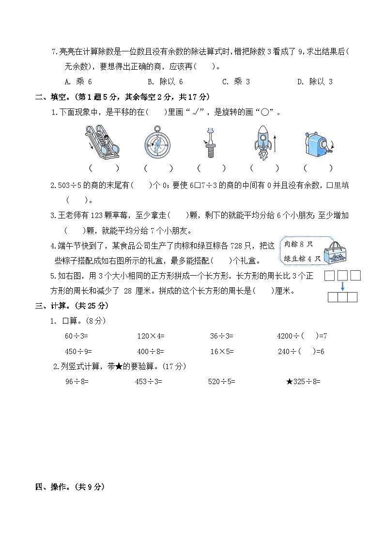 期中基础模拟卷（1-3单元试卷）2025-2026学年三年级数学下册人教版（含答案）第2页