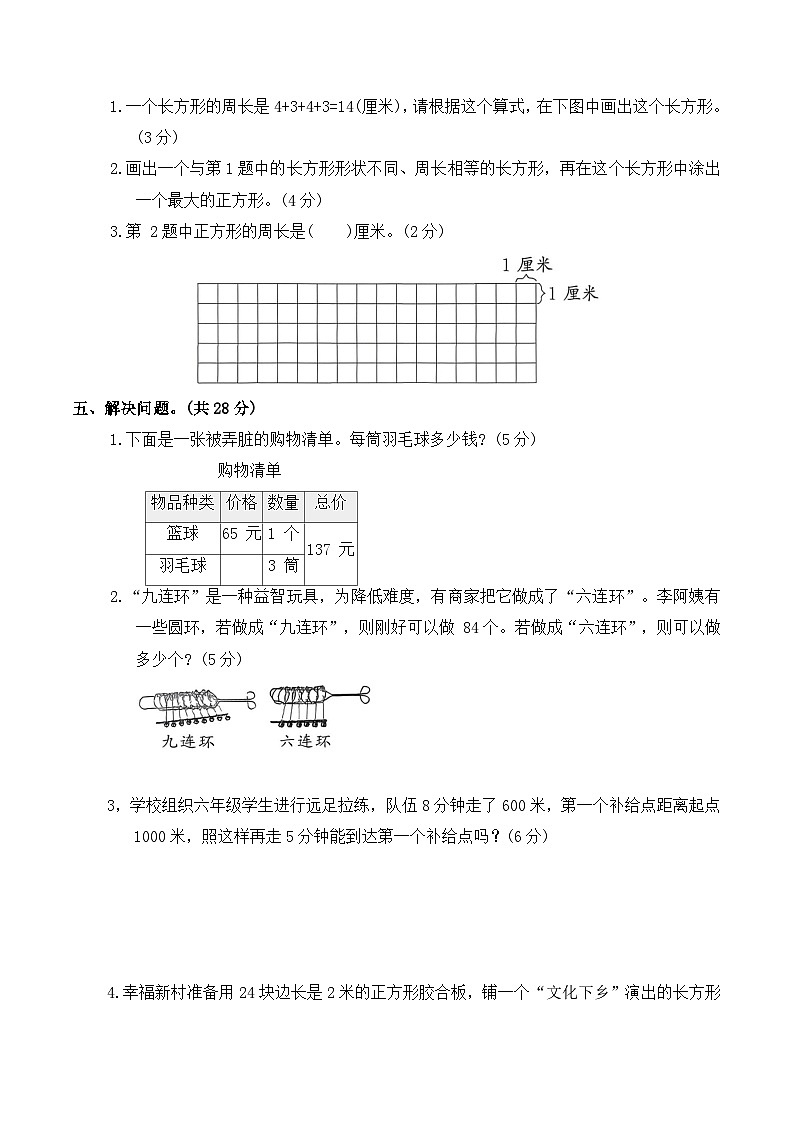 期中基础模拟卷（1-3单元试卷）2025-2026学年三年级数学下册人教版（含答案）第3页