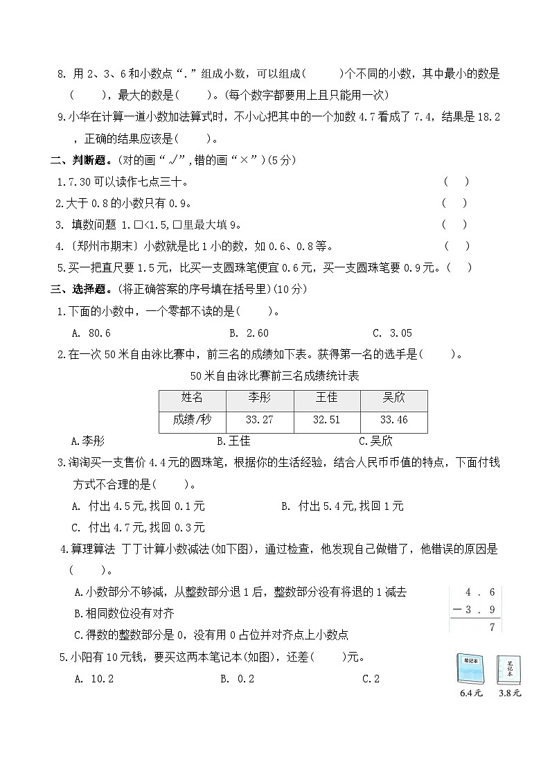 第六单元小数的初步认识（单元测试）2025-2026学年三年级数学下册人教版（含答案）第2页