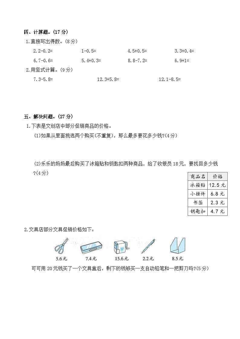 第六单元小数的初步认识（单元测试）2025-2026学年三年级数学下册人教版（含答案）第3页