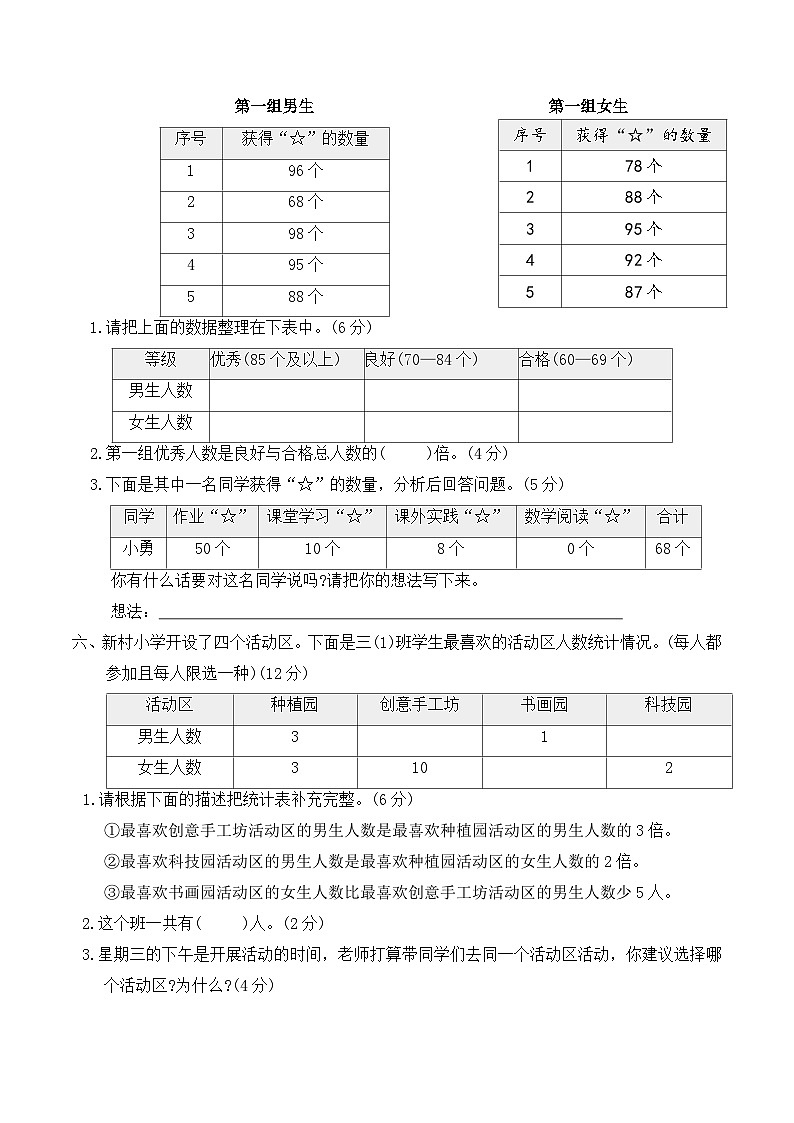 第五单元 数据的收集与整理（单元测试）2025-2026学年三年级数学下册人教版（含答案）第3页