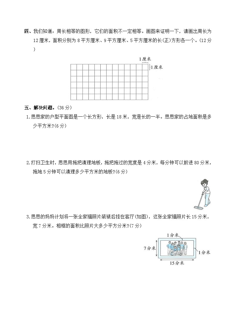 第四单元图形的面积（单元测试）2025-2026学年三年级数学下册人教版（含答案）第3页