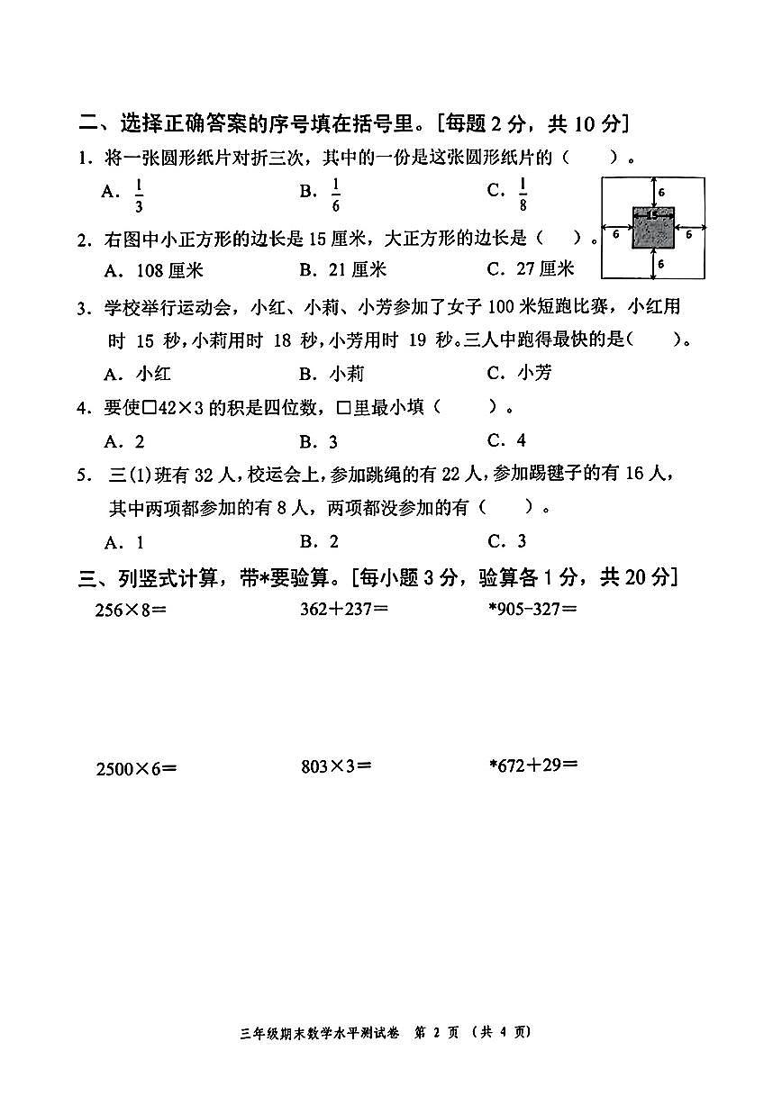 广东省中山市三年级上学期期末考试数学试题第2页