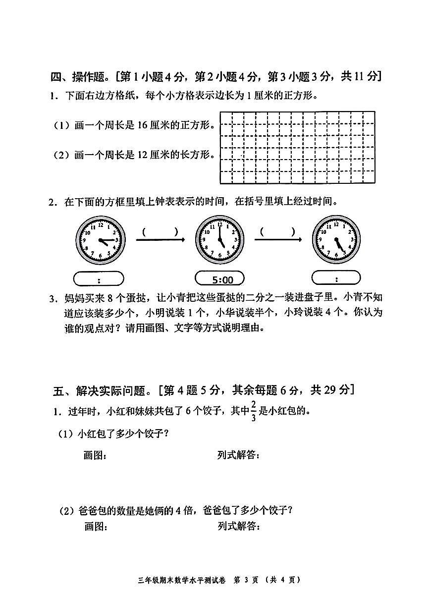 广东省中山市三年级上学期期末考试数学试题第3页