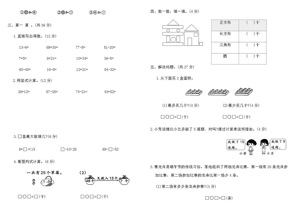 2025-2026北师大版一年级数学下册期末素养评价卷(提升卷)（含答案）第2页