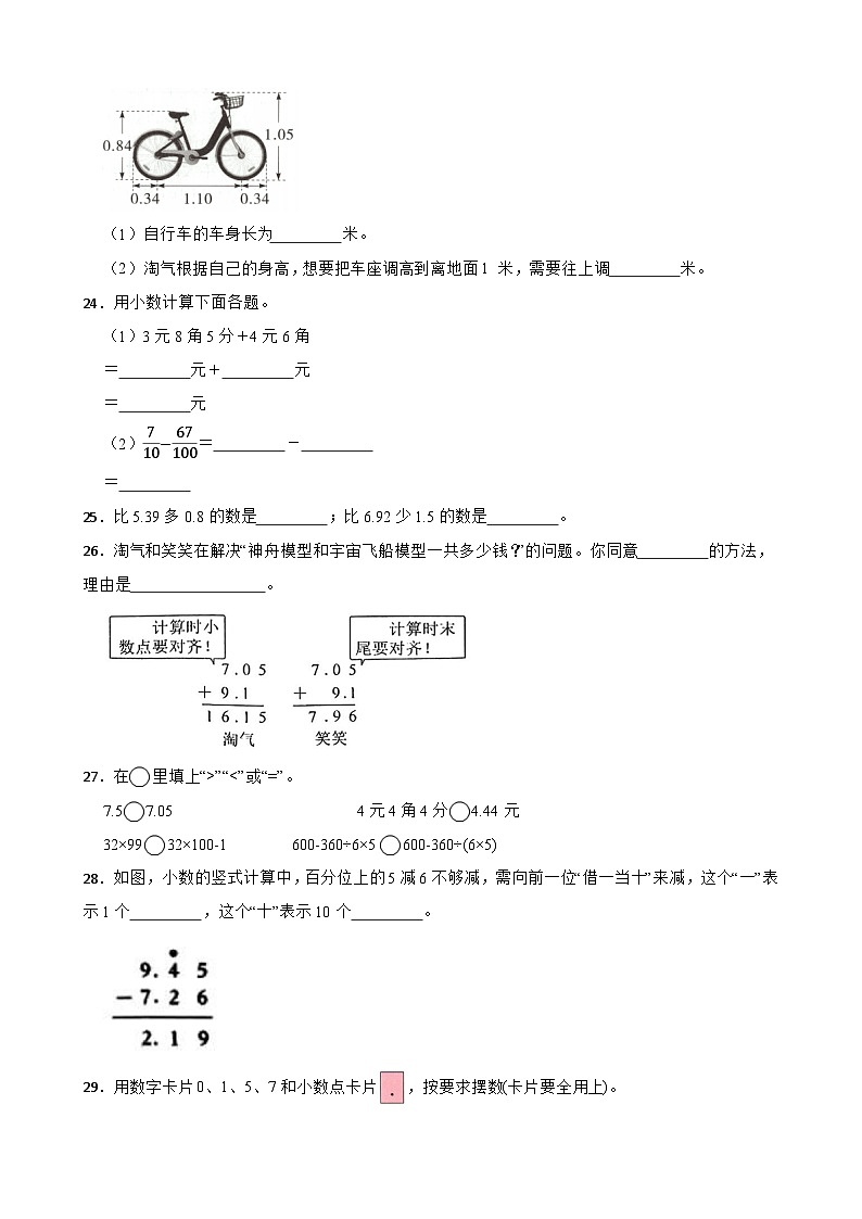 2026年苏教版四年级下册数学《小数加法和减法—多位小数的加减法》一课一练（含答案解析）第3页