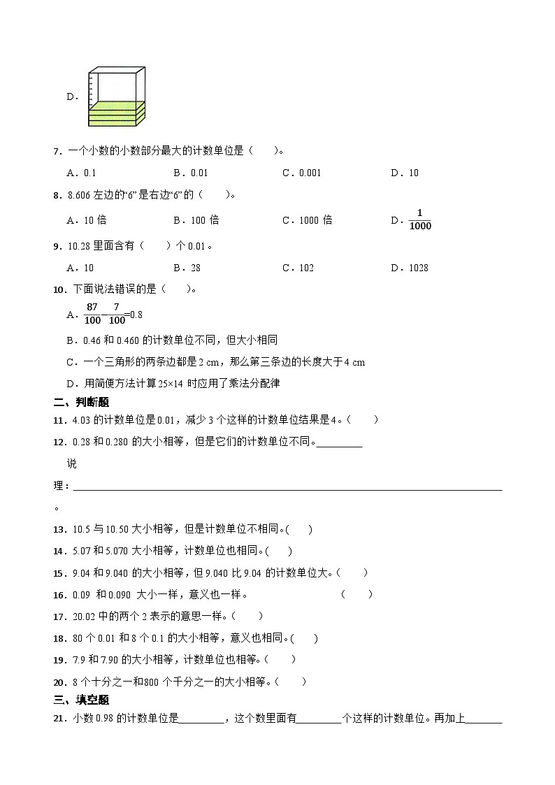 2026年苏教版四年级下册数学《小数的意义和性质—小数的数位与计数单位》一课一练（含答案解析）第2页