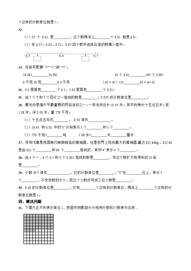 2026年苏教版四年级下册数学《小数的意义和性质—小数的数位与计数单位》一课一练（含答案解析）第3页