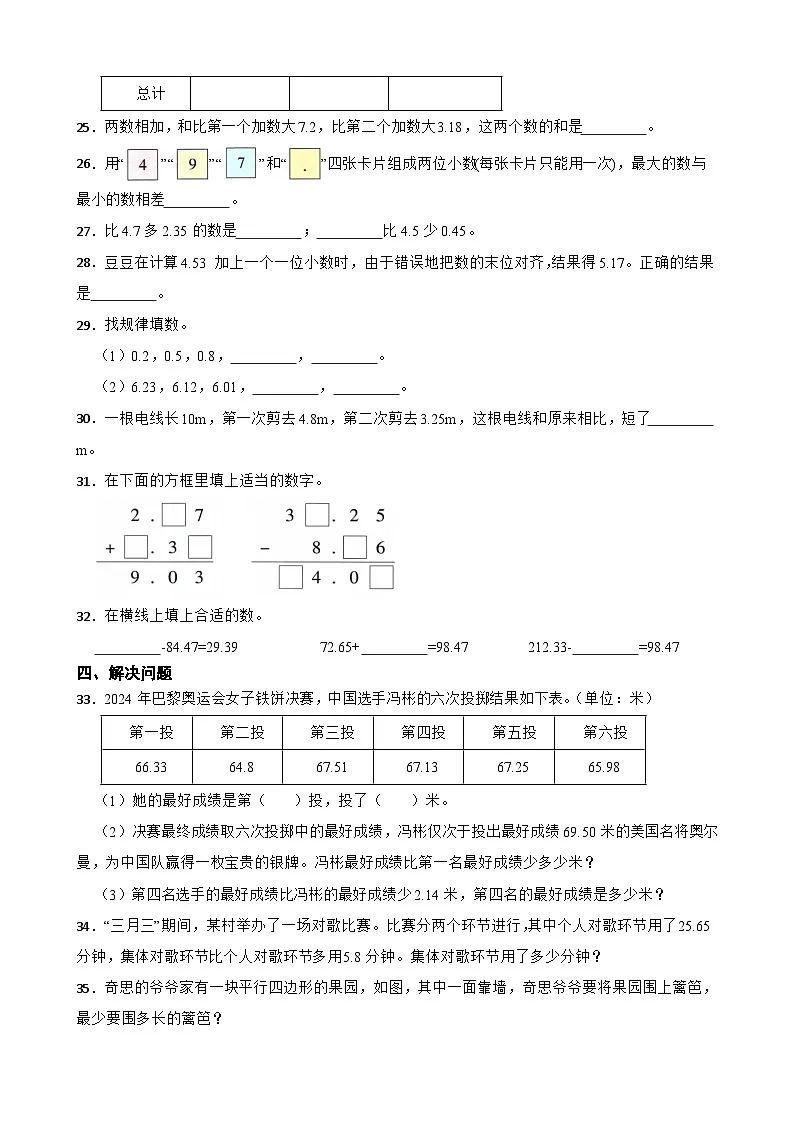 2026年苏教版四年级下册数学《小数加法和减法》综合练习（含答案解析）第3页