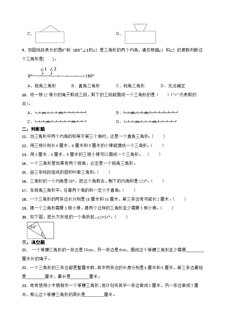 2026年苏教版四年级下册数学《三角形、平行四边形和梯形》综合练习（含答案解析）第2页
