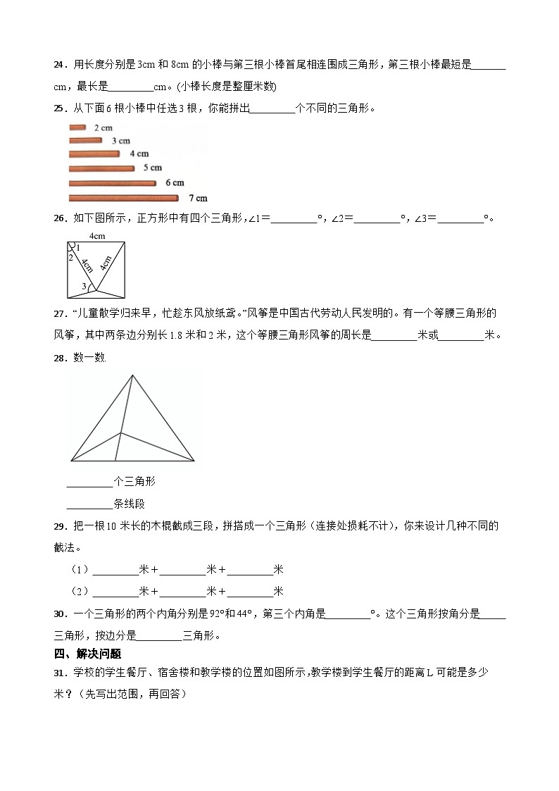 2026年苏教版四年级下册数学《三角形、平行四边形和梯形》综合练习（含答案解析）第3页
