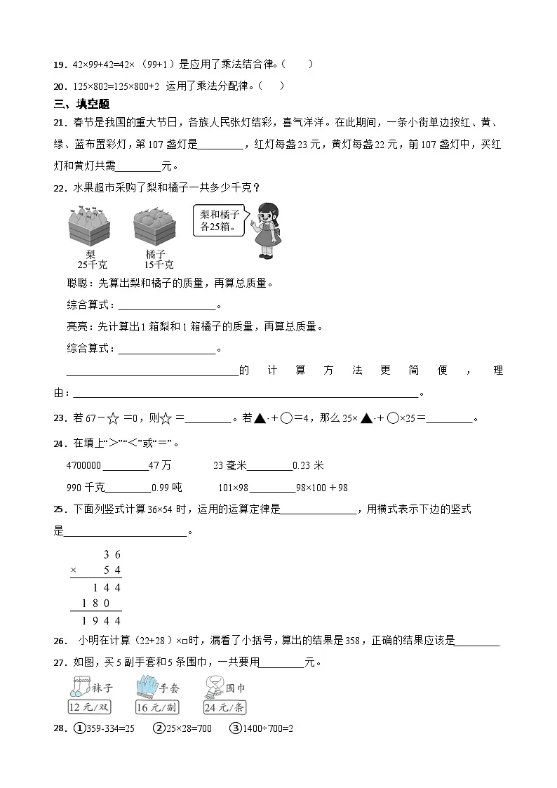 2026年苏教版四年级下册数学《运算律》综合练习（含答案解析）第3页