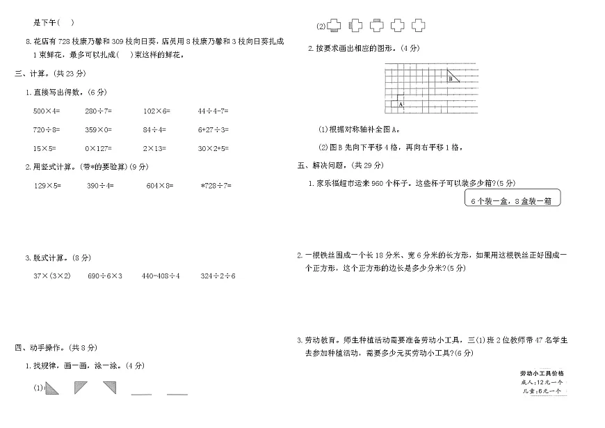 2025-2026北师大版三年级数学下册期末素养评价卷（含答案）第2页
