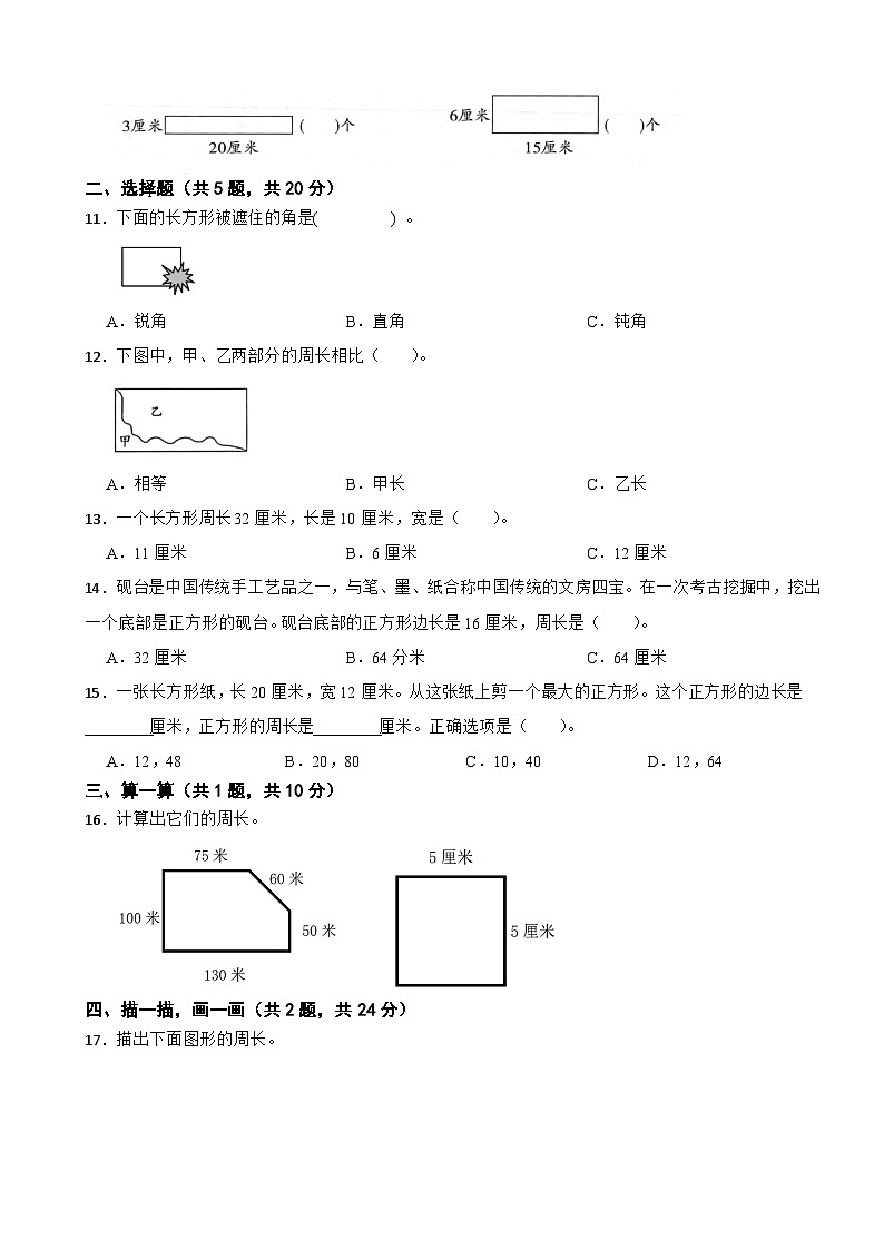 三年级数学下册 第一单元 图形的认识与周长 单元测试卷（一）西师大版（含解析）第2页