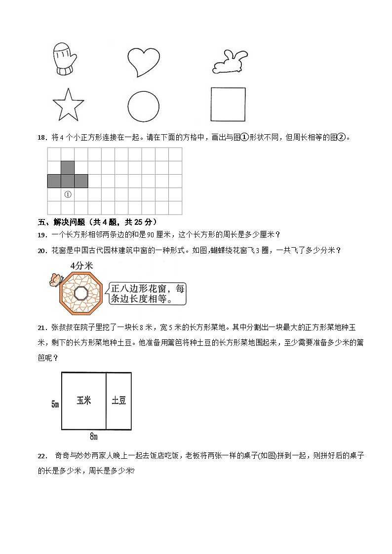 三年级数学下册 第一单元 图形的认识与周长 单元测试卷（一）西师大版（含解析）第3页