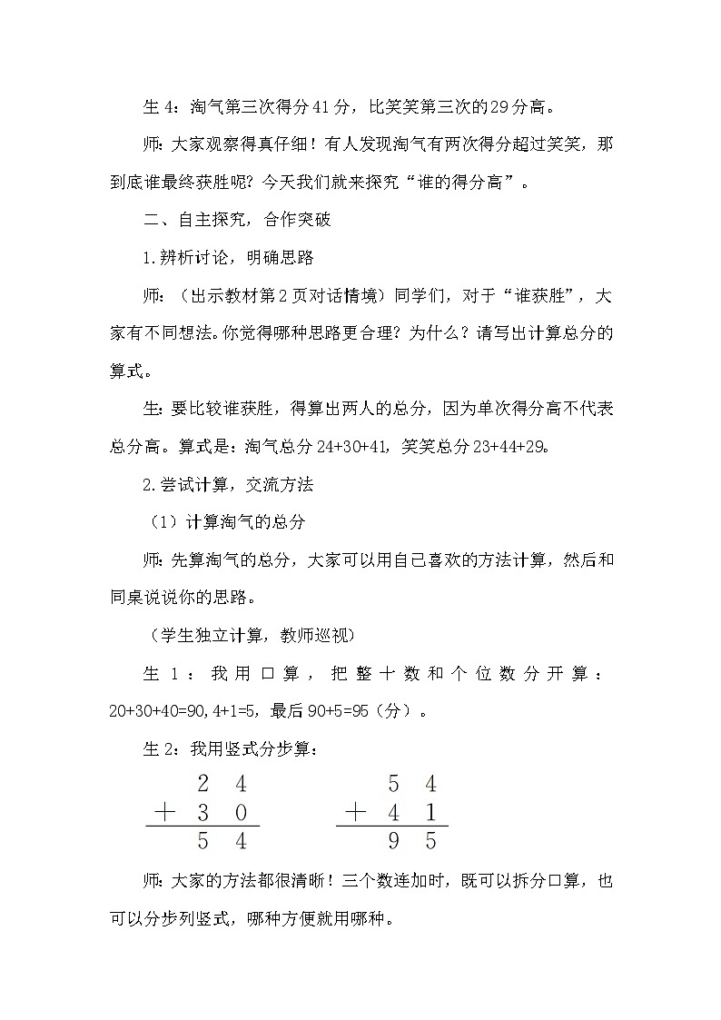 1.1 谁的得分高 教案 北师大版数学二年级下册第2页