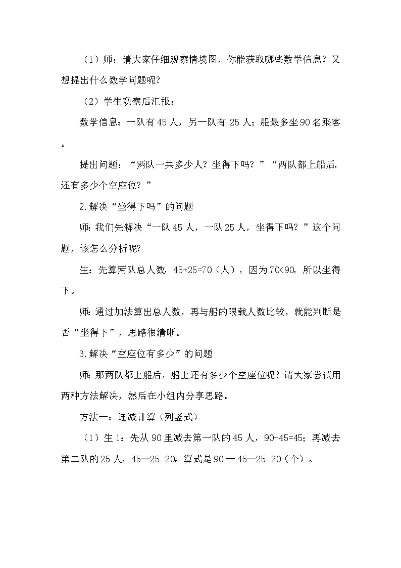 1.2 去军营 教案 北师大版数学二年级下册第2页
