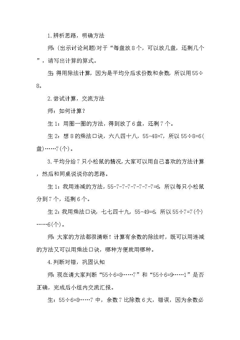 3.3分松果 教案 北师大版数学二年级下册第2页