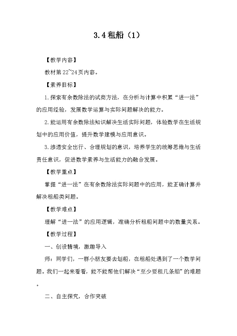 3.4租船 教案 北师大版数学二年级下册第1页