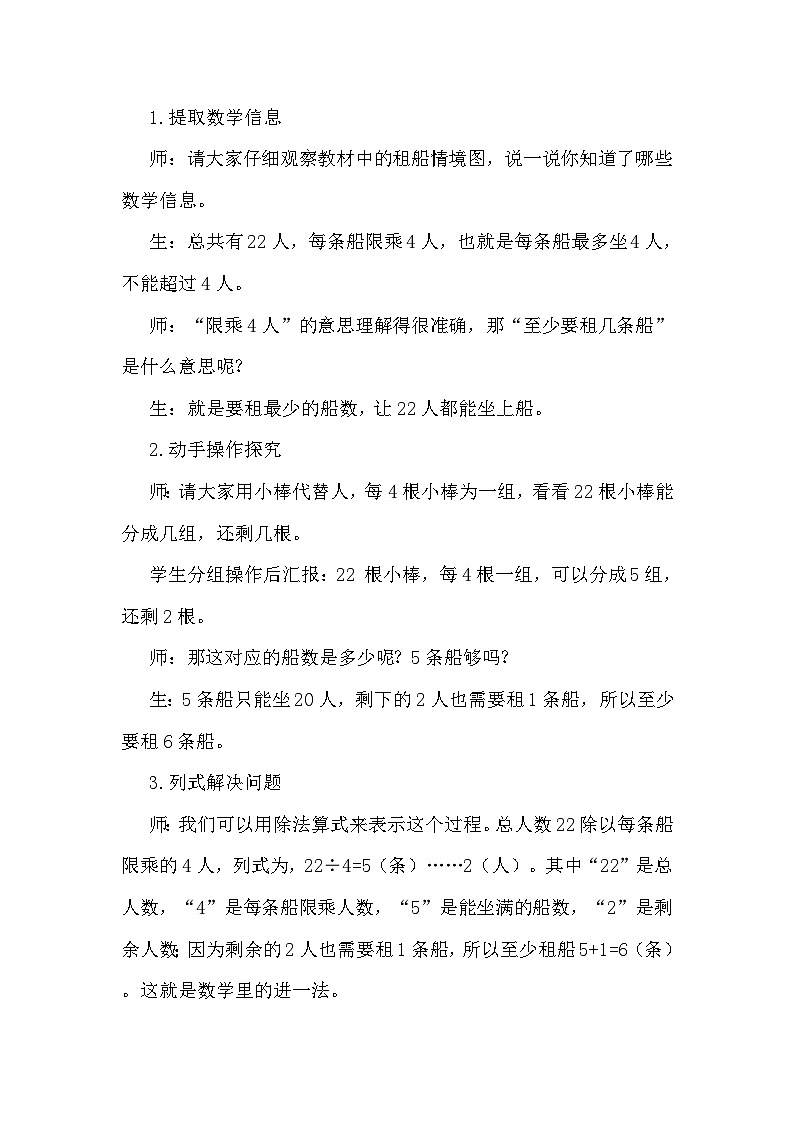 3.4租船 教案 北师大版数学二年级下册第2页