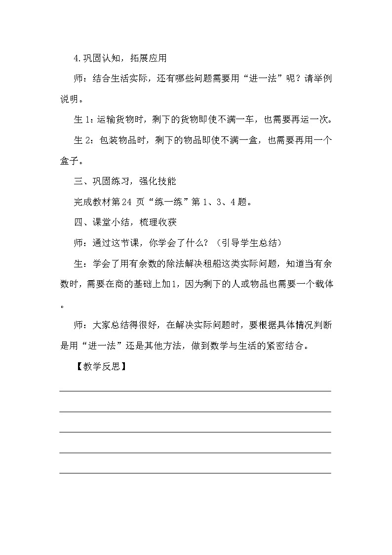 3.4租船 教案 北师大版数学二年级下册第3页