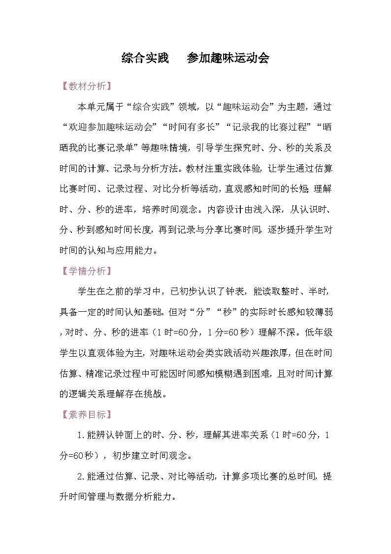 综合实践 欢迎参加趣味运动会 教案 北师大版数学二年级下册第1页