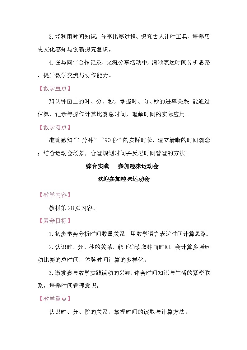 综合实践 欢迎参加趣味运动会 教案 北师大版数学二年级下册第2页