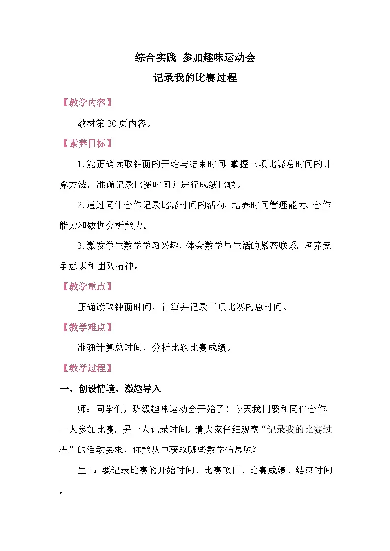 综合实践 参加趣味运动会-记录我的比赛过程 教案 北师大版数学二年级下册第1页
