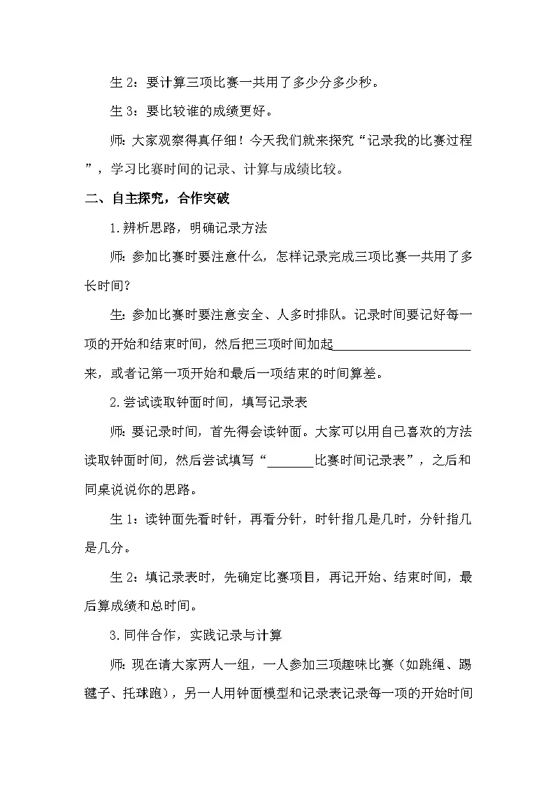 综合实践 参加趣味运动会-记录我的比赛过程 教案 北师大版数学二年级下册第2页