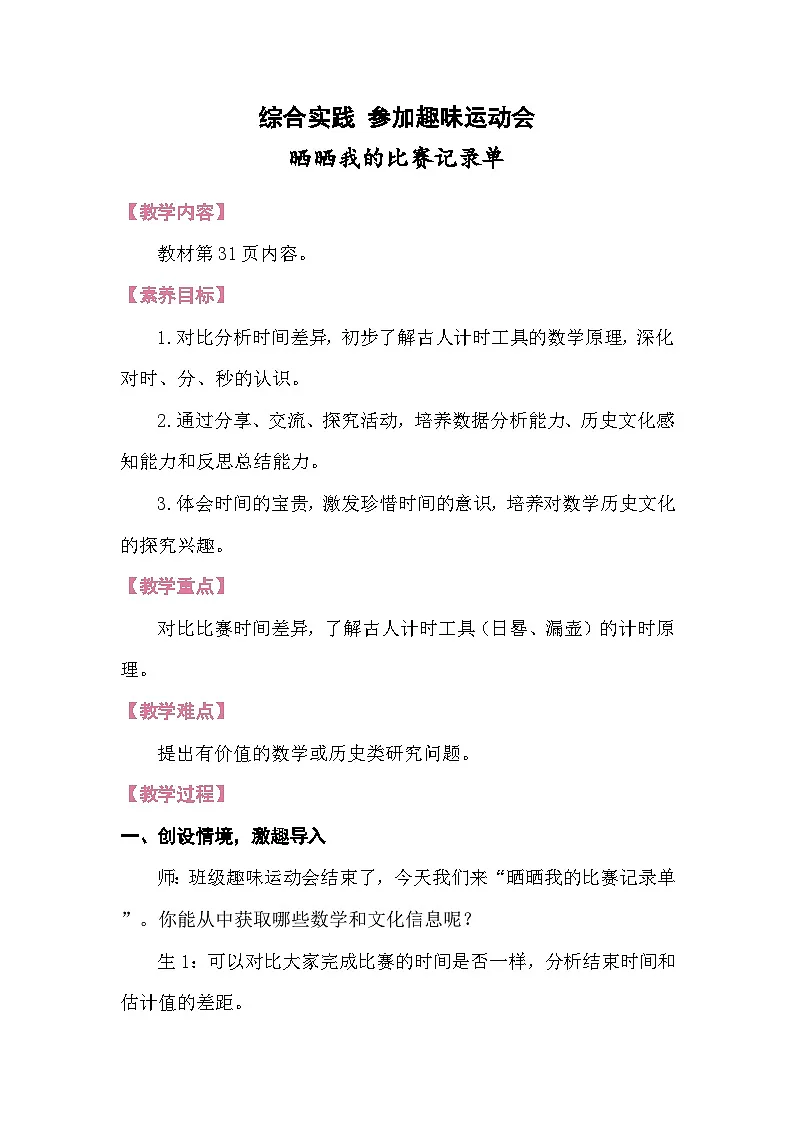 综合实践 参加趣味运动会-晒晒我的比赛记录单 教案 北师大版数学二年级下册第1页
