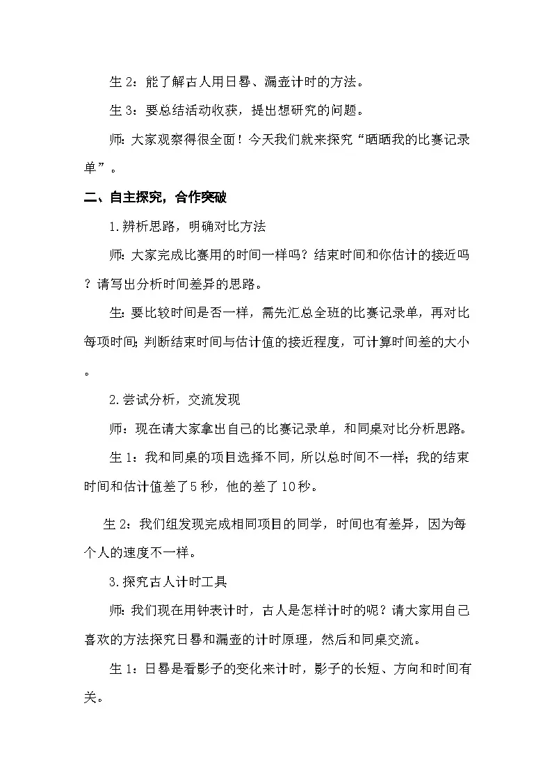 综合实践 参加趣味运动会-晒晒我的比赛记录单 教案 北师大版数学二年级下册第2页