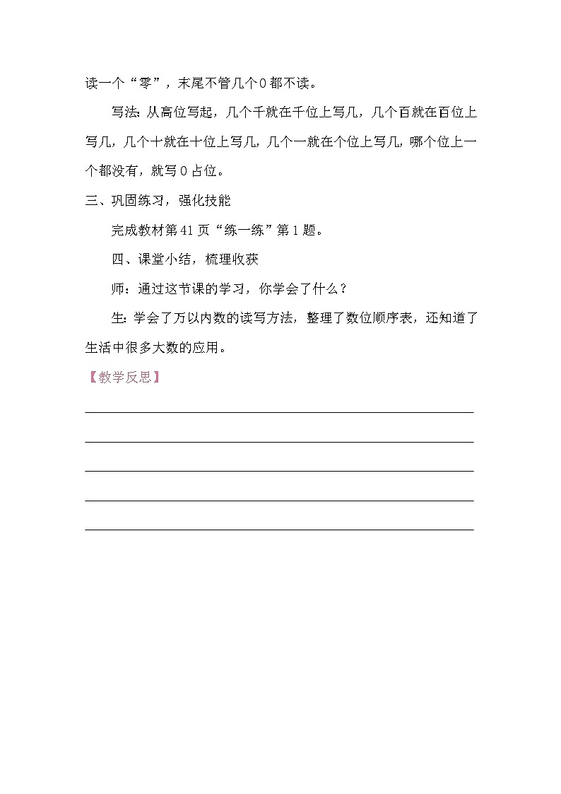 4.4 数说西藏 教案 北师大版数学二年级下册第3页