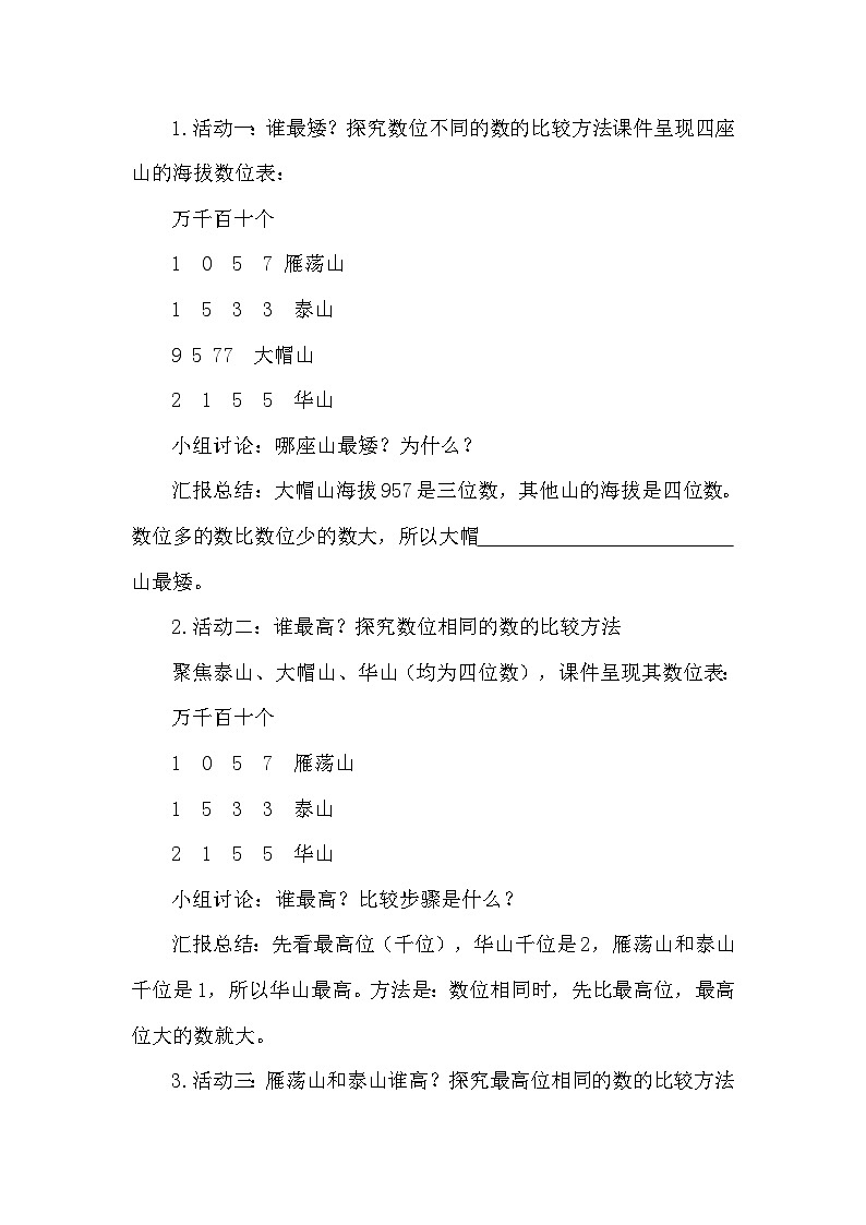 4.5 哪座山更高 教案 北师大版数学二年级下册第2页