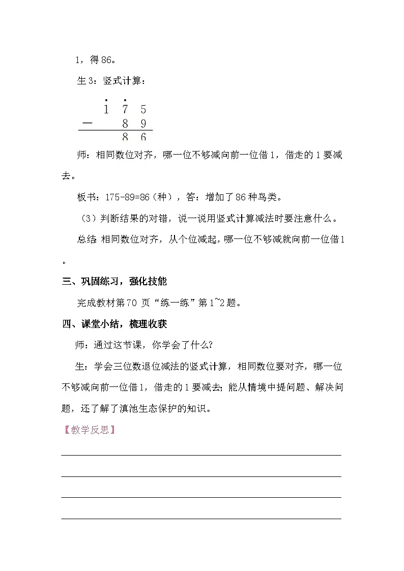6.4美丽滇池 教案 北师大版数学二年级下册第3页