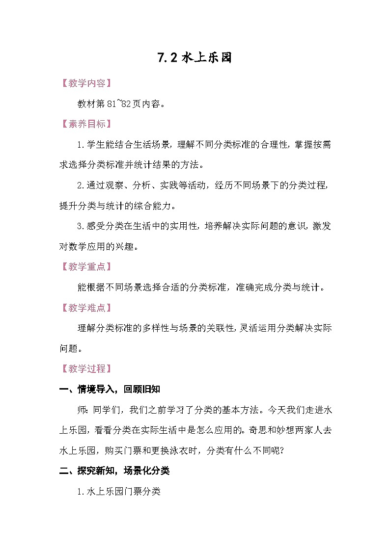7.2水上乐园 教案 北师大版数学二年级下册第1页