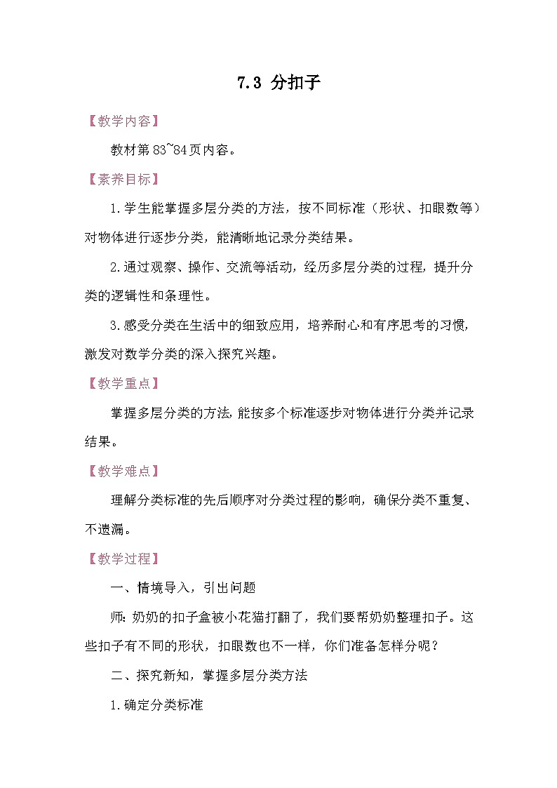 7.3 分扣子 教案 北师大版数学二年级下册第1页