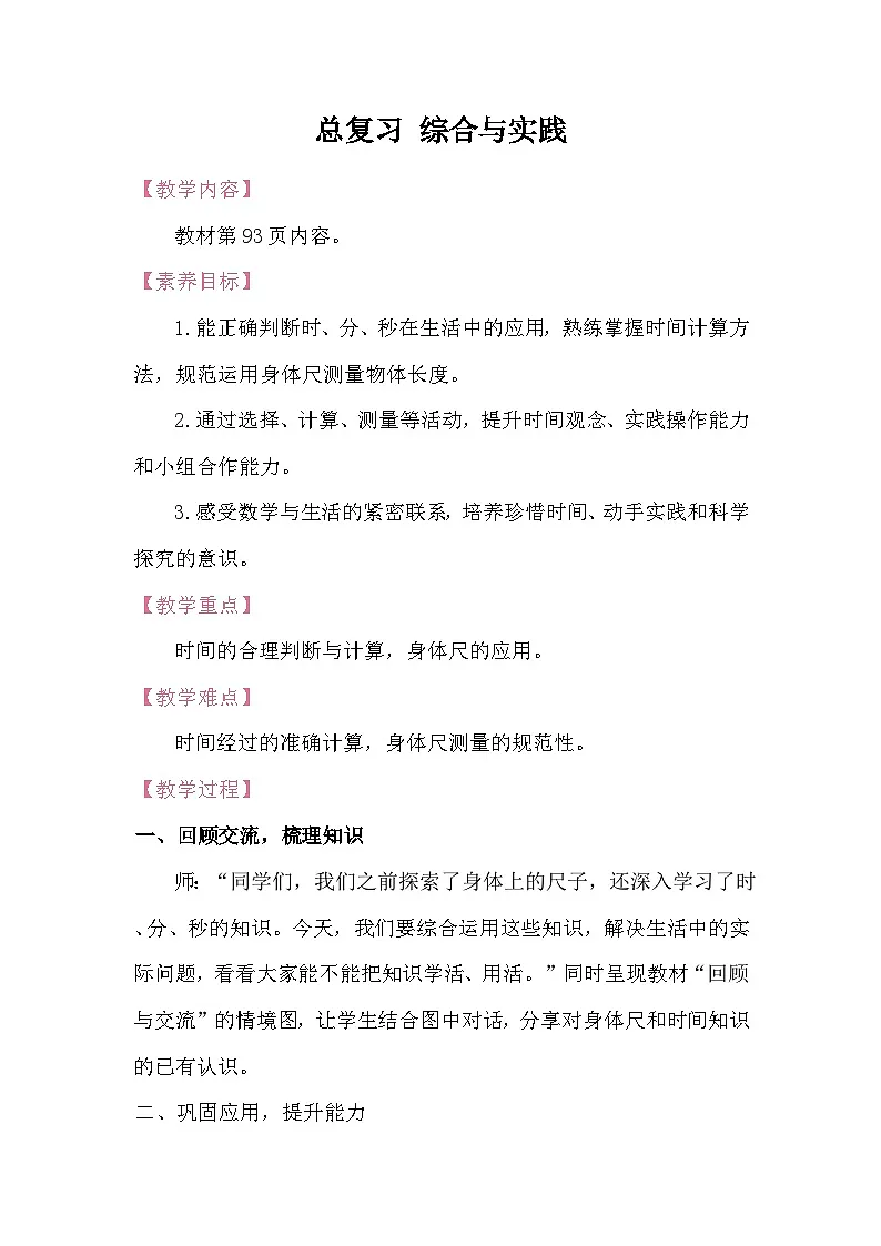 总复习 综合与实践 教案 北师大版数学二年级下册第1页