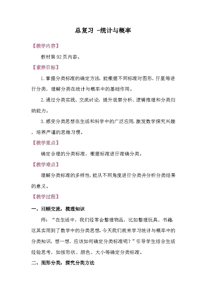 总复习 -统计与概率 教案 北师大版数学二年级下册第1页
