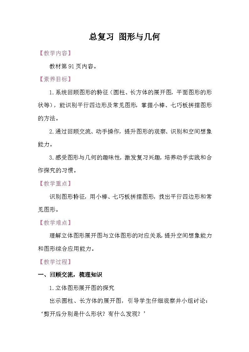 总复习 图形与几何 教案 北师大版数学二年级下册第1页