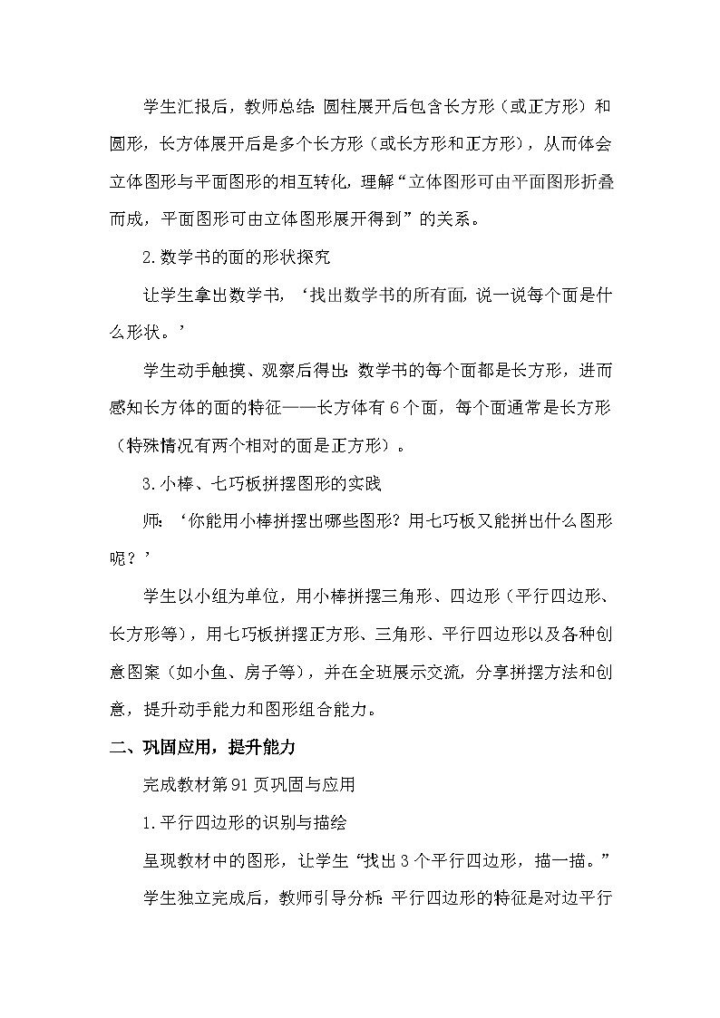总复习 图形与几何 教案 北师大版数学二年级下册第2页
