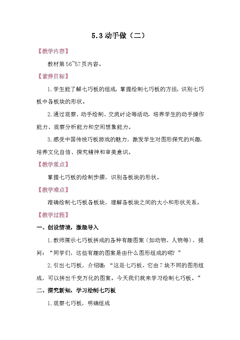 5.3动手做(二) 教案 北师大版数学二年级下册第1页