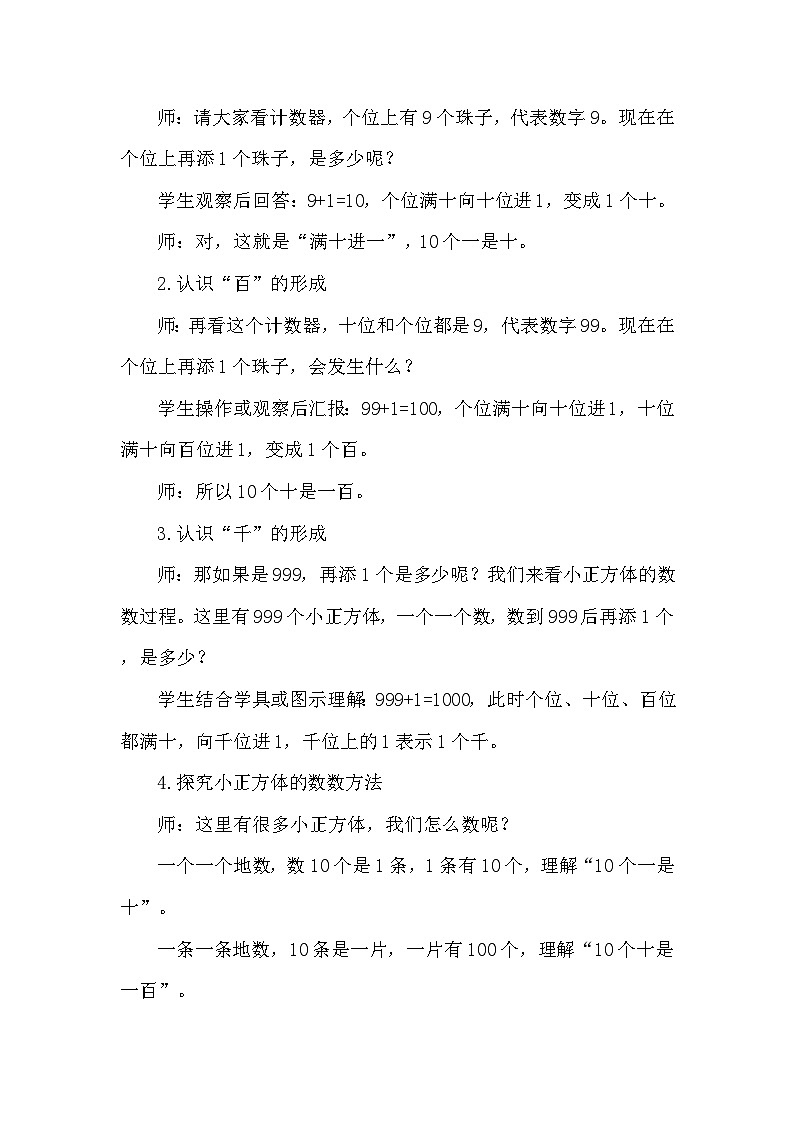 4.2 数一数(一) 教案 北师大版数学二年级下册第2页