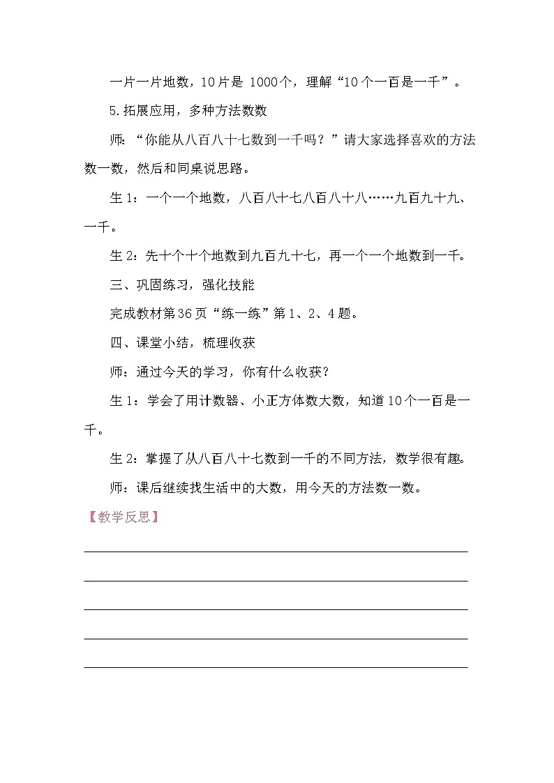 4.2 数一数(一) 教案 北师大版数学二年级下册第3页